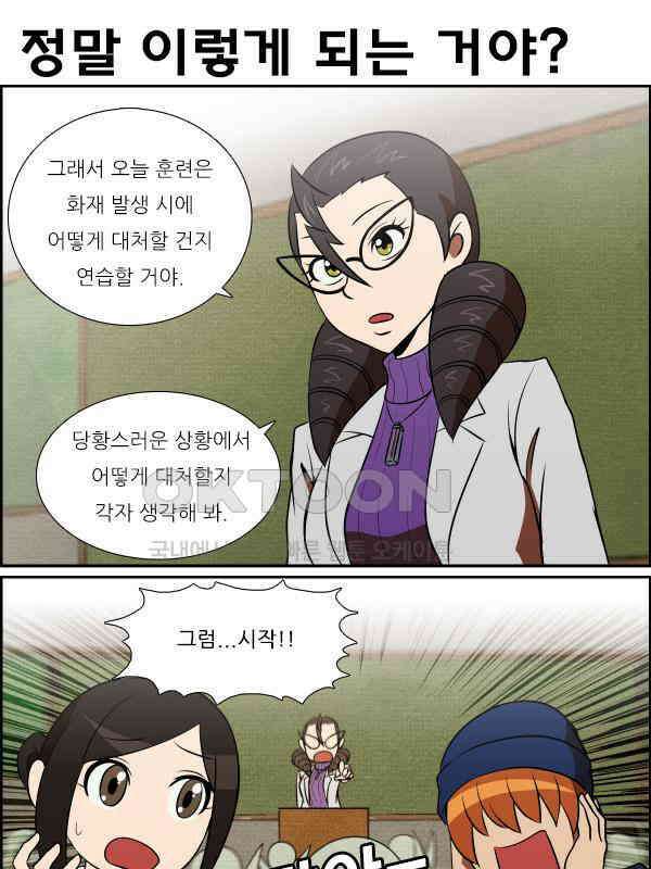 우리들은 푸르다 300화 - Escape plan 2