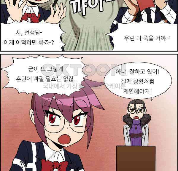 우리들은 푸르다 300화 - Escape plan 3