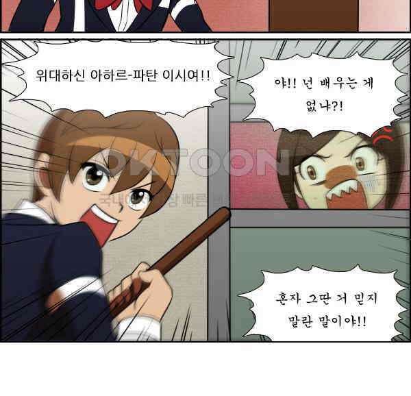 우리들은 푸르다 300화 - Escape plan 4