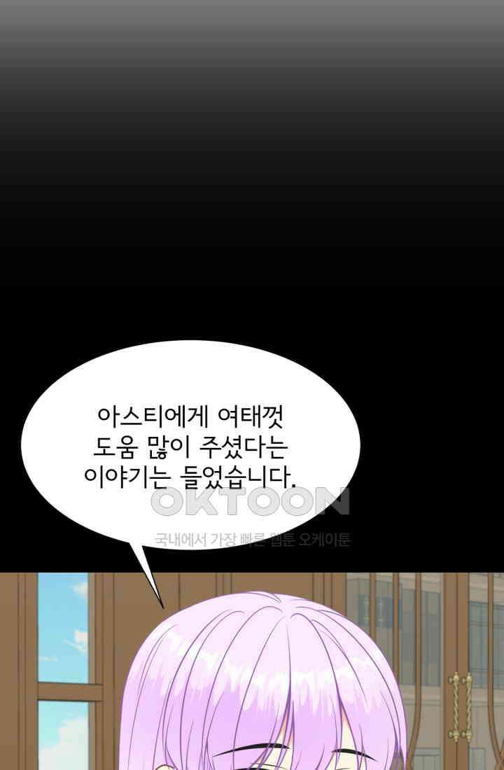저주받은 공작님을 구했습니다 92화 4