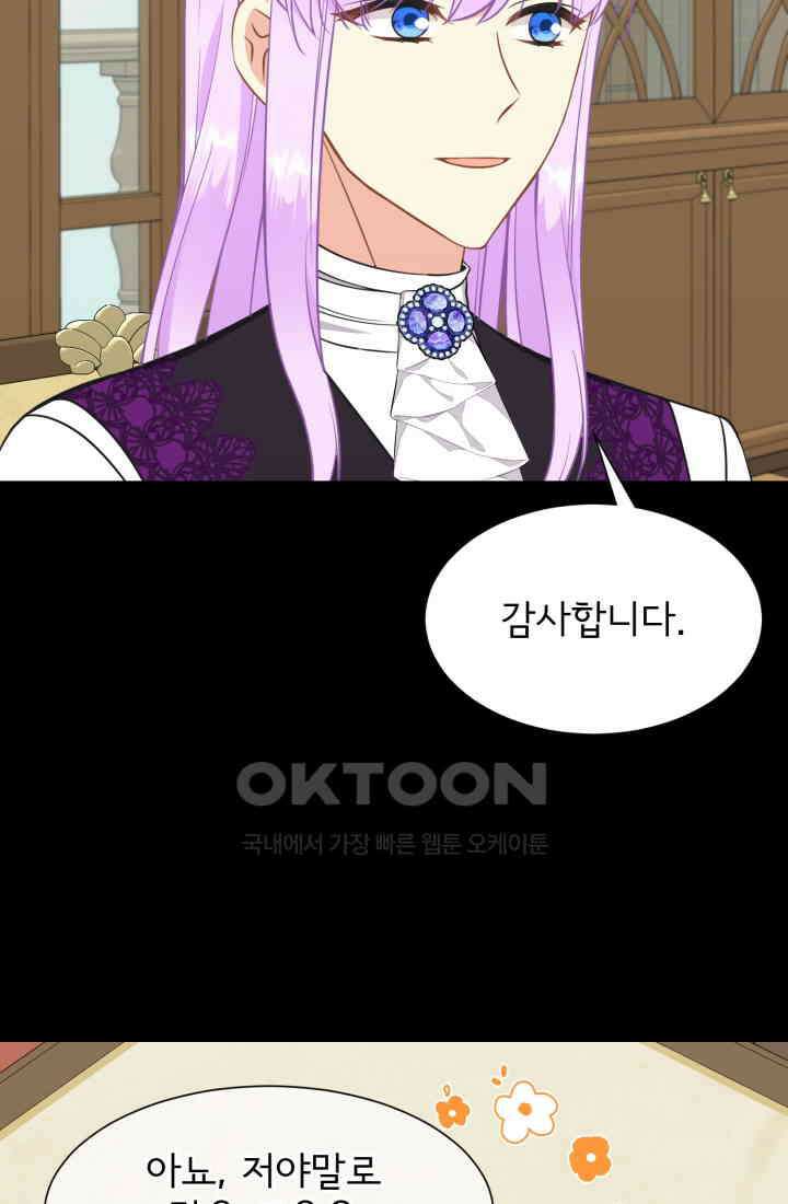 저주받은 공작님을 구했습니다 92화 5