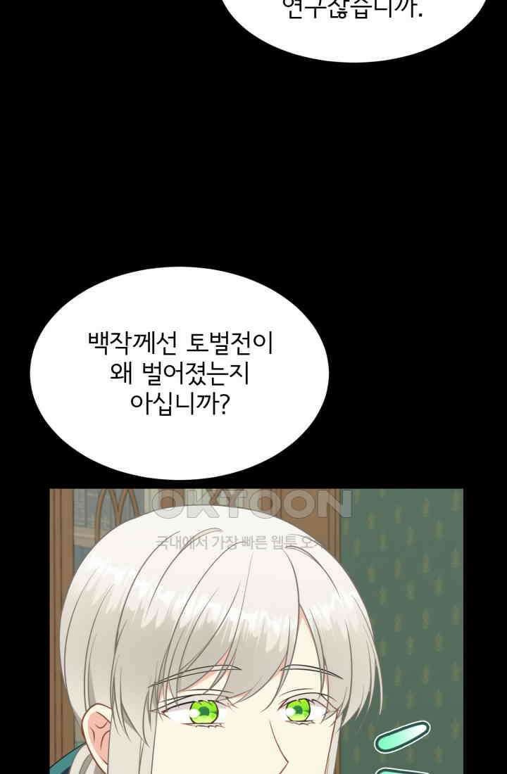 저주받은 공작님을 구했습니다 92화 7