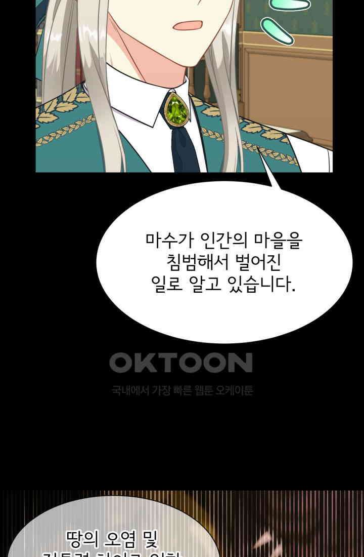 저주받은 공작님을 구했습니다 92화 8
