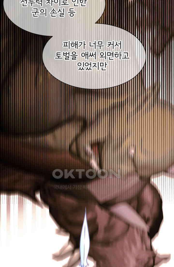 저주받은 공작님을 구했습니다 92화 9