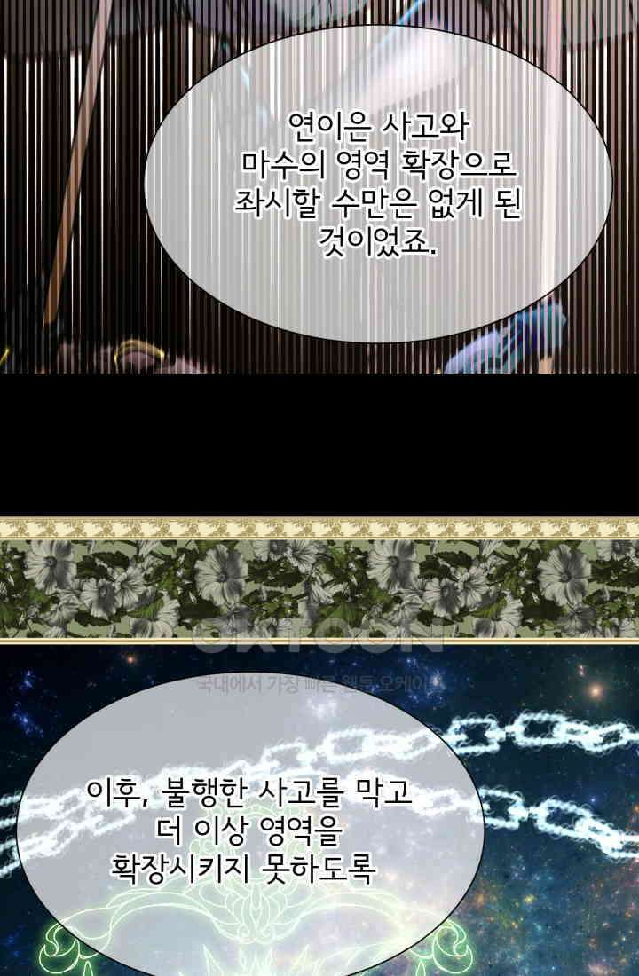 저주받은 공작님을 구했습니다 92화 11