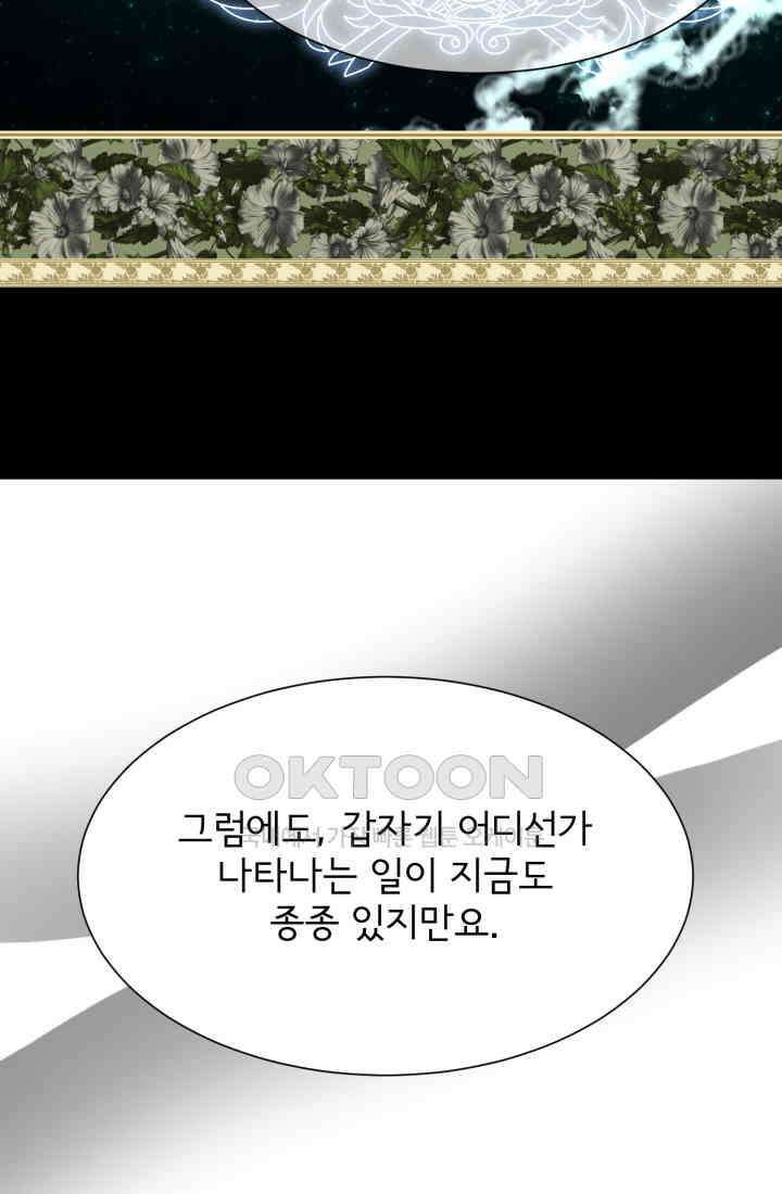 저주받은 공작님을 구했습니다 92화 13
