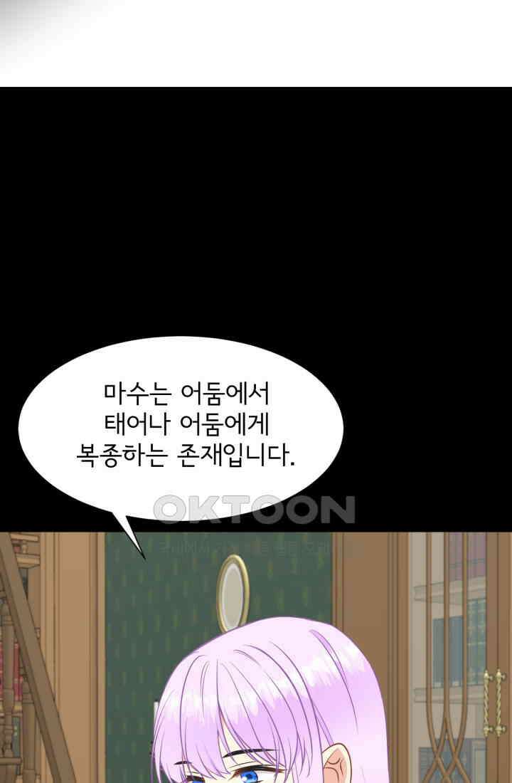 저주받은 공작님을 구했습니다 92화 14