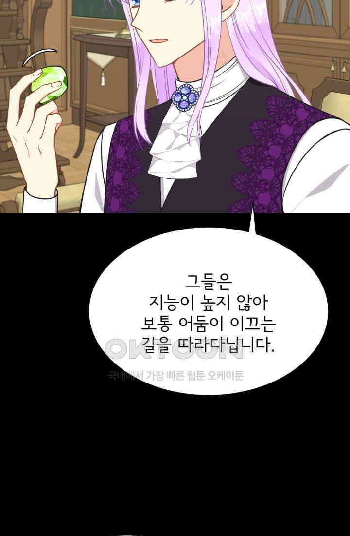 저주받은 공작님을 구했습니다 92화 15