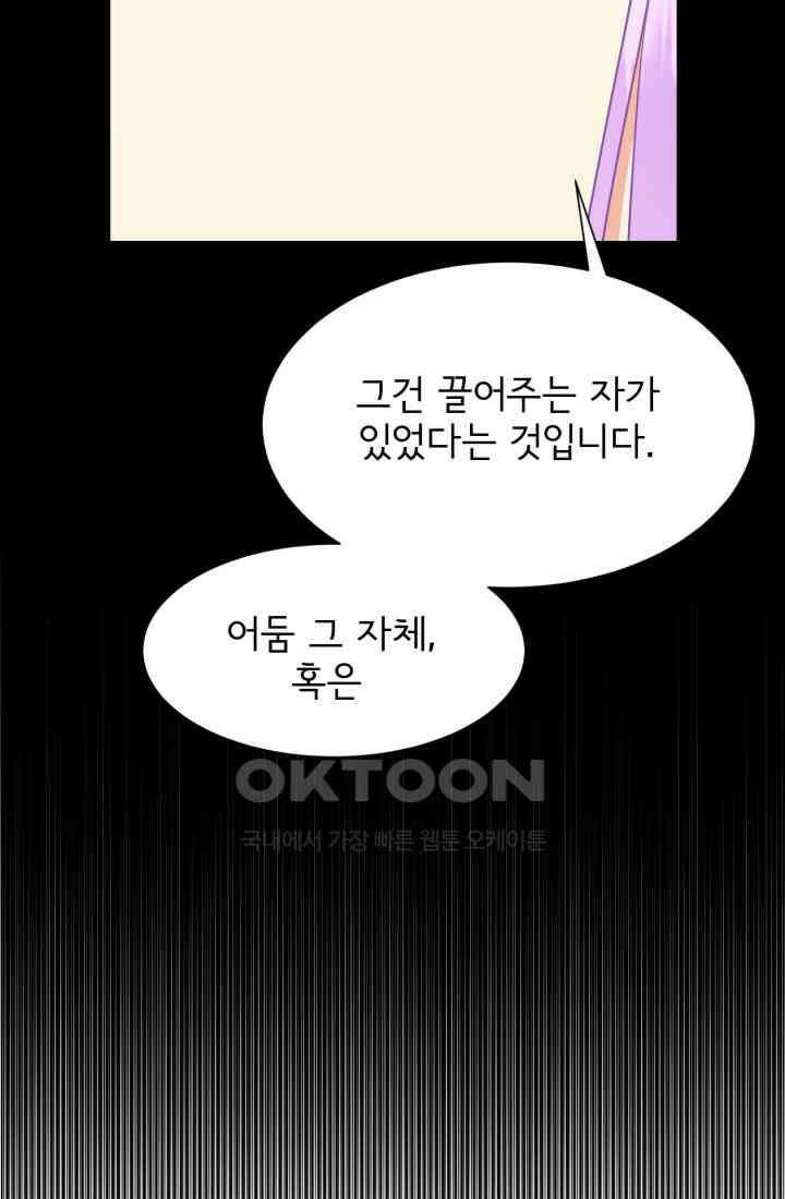 저주받은 공작님을 구했습니다 92화 17