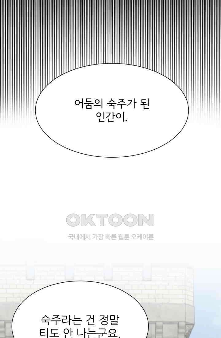 저주받은 공작님을 구했습니다 92화 18