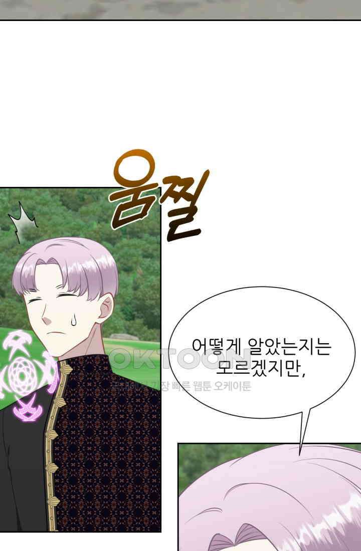저주받은 공작님을 구했습니다 92화 20