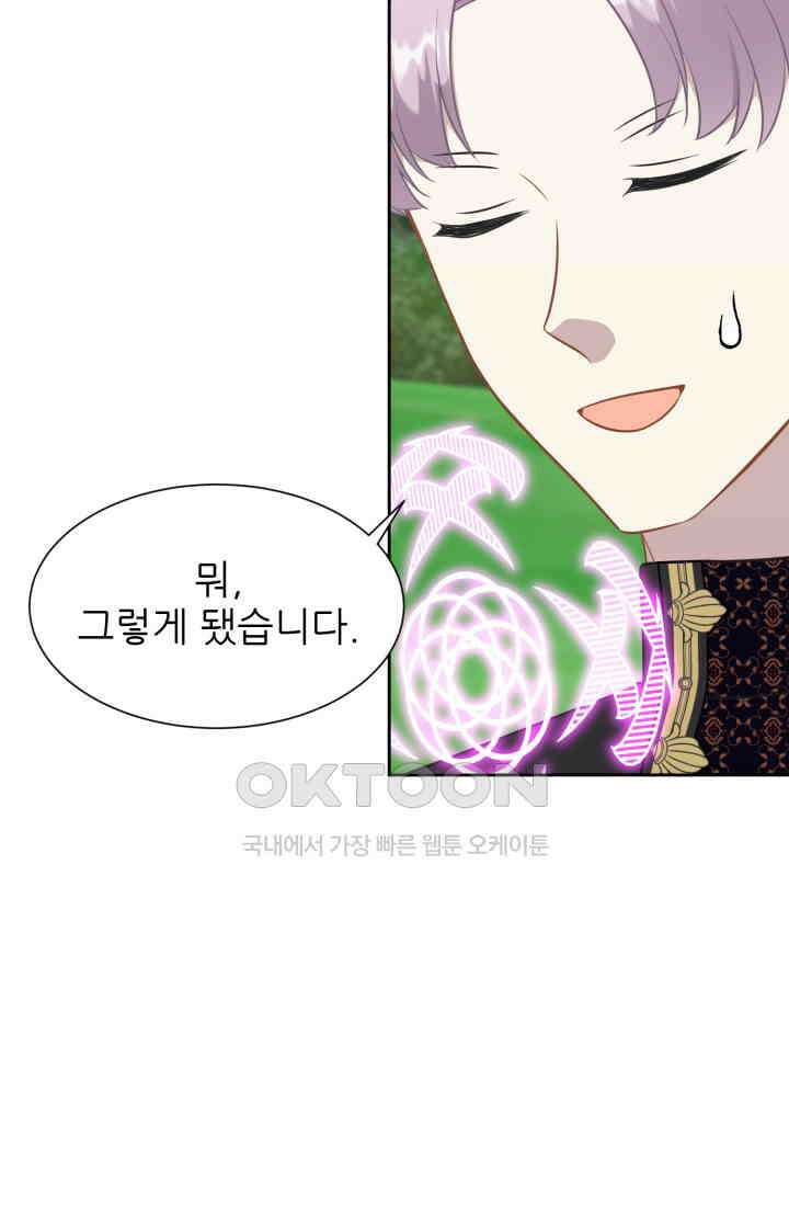 저주받은 공작님을 구했습니다 92화 21
