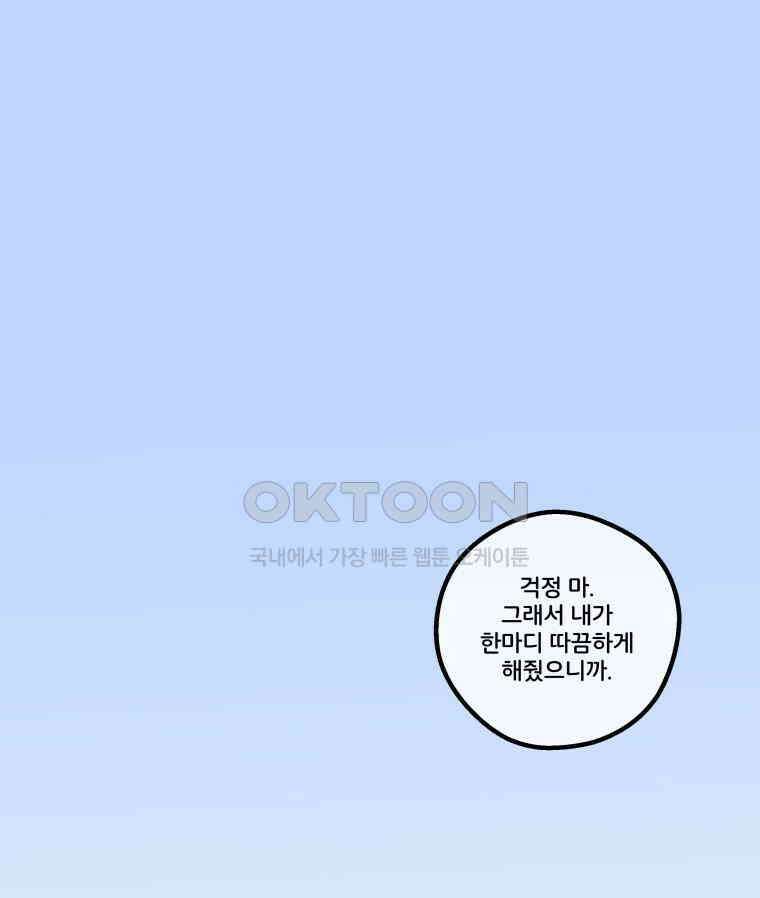 달리는 여자 77화 1