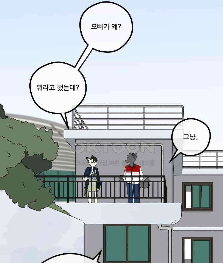 달리는 여자 77화 2