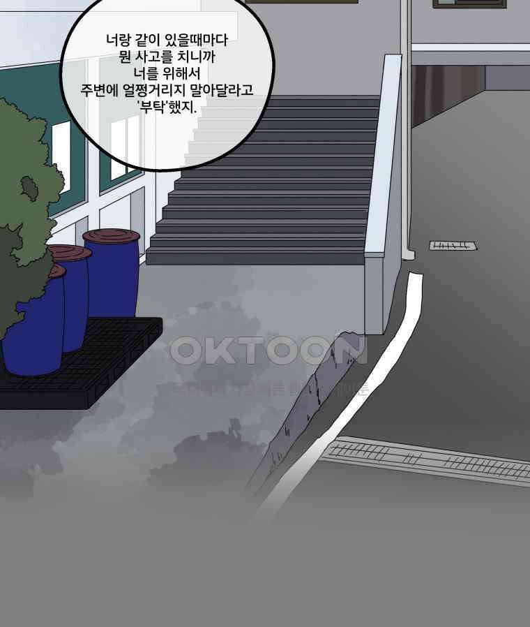 달리는 여자 77화 3