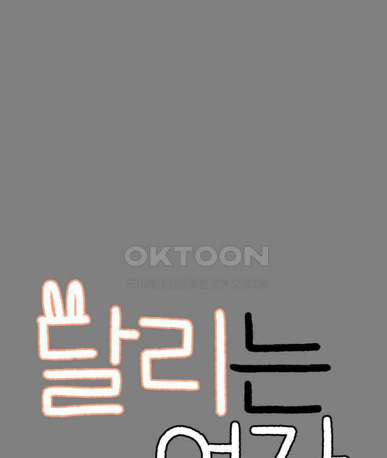 달리는 여자 77화 4