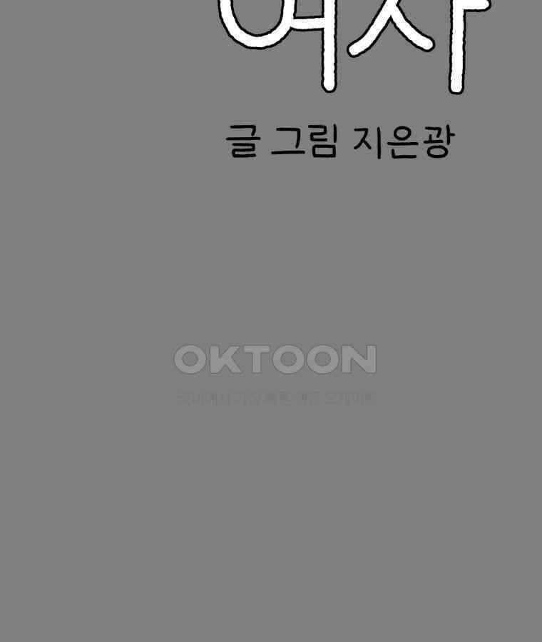 달리는 여자 77화 5