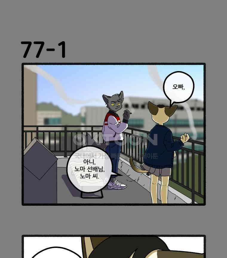달리는 여자 77화 6