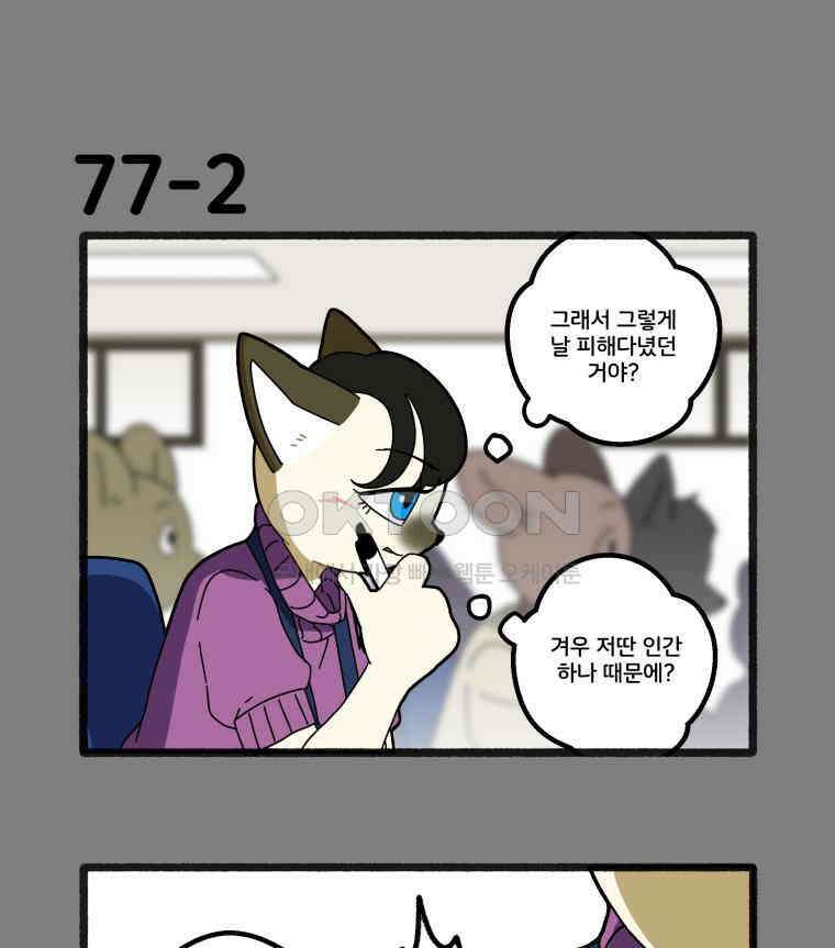 달리는 여자 77화 9
