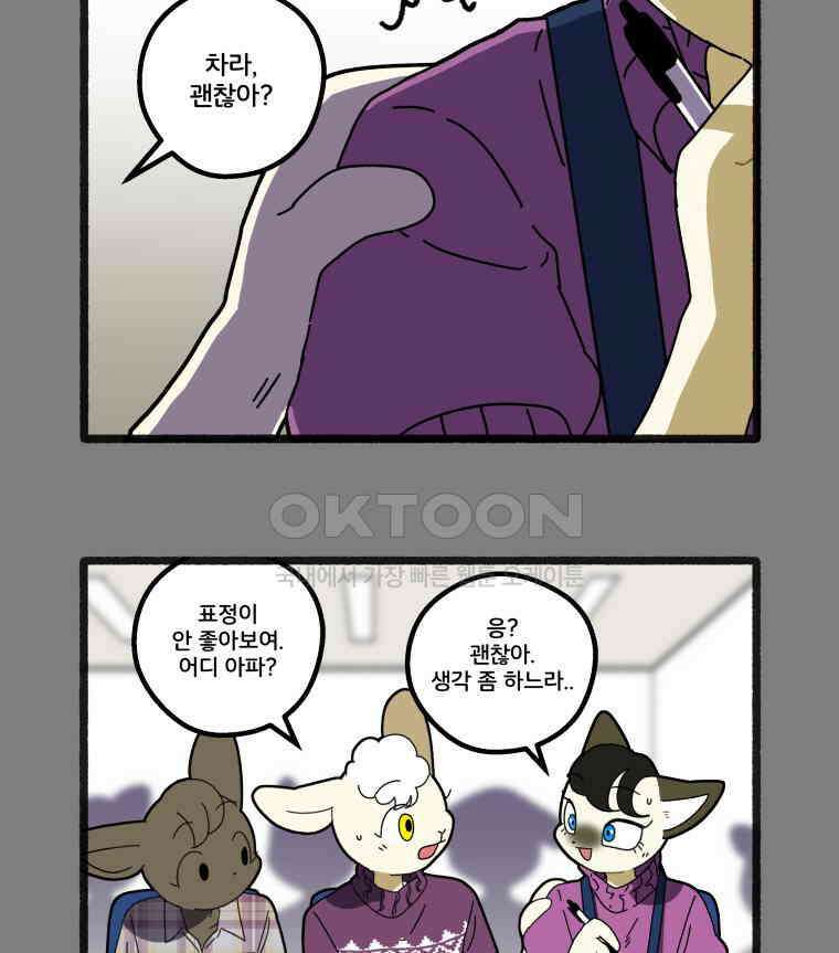 달리는 여자 77화 10