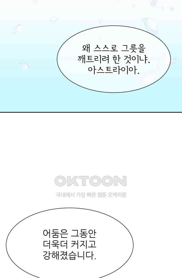 저주받은 공작님을 구했습니다 95화 3