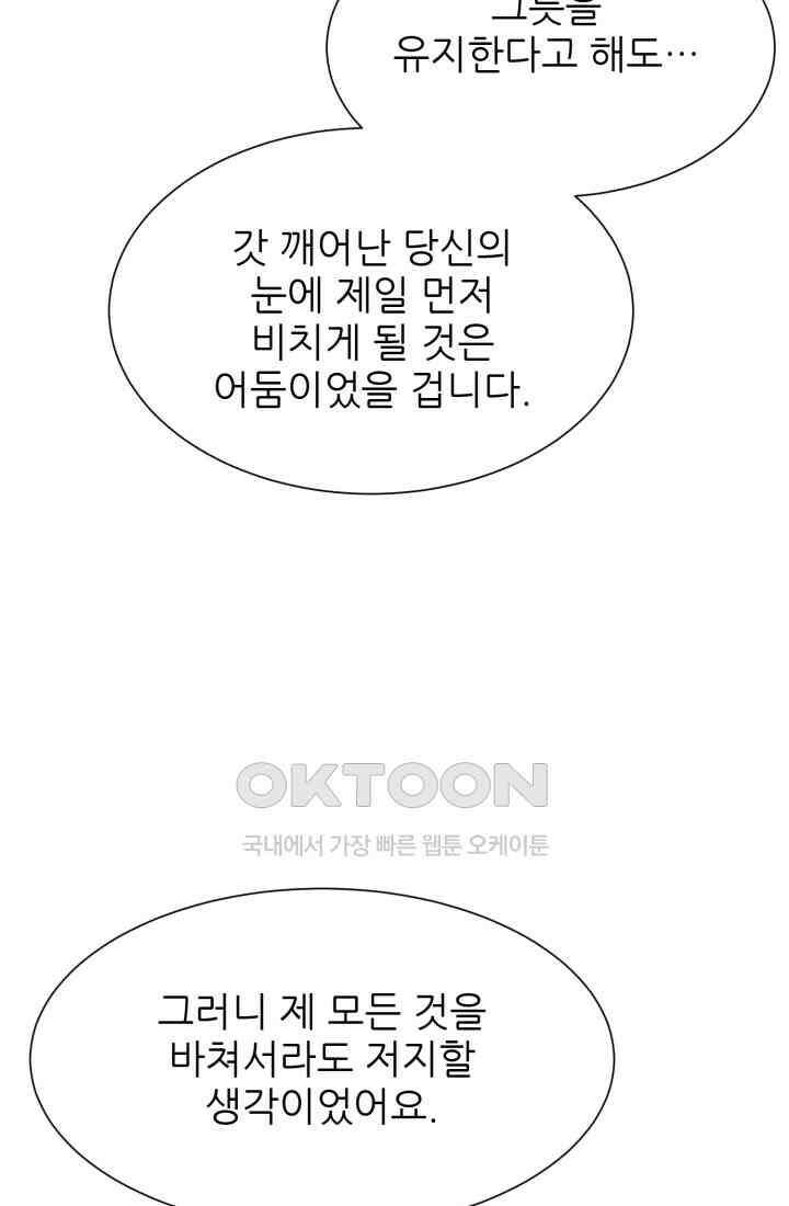 저주받은 공작님을 구했습니다 95화 5