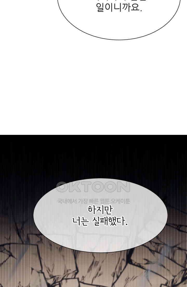 저주받은 공작님을 구했습니다 95화 7