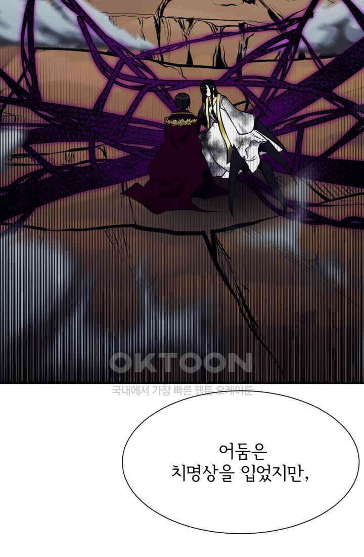 저주받은 공작님을 구했습니다 95화 9