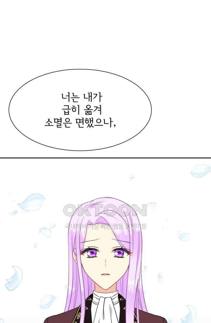저주받은 공작님을 구했습니다 95화 12