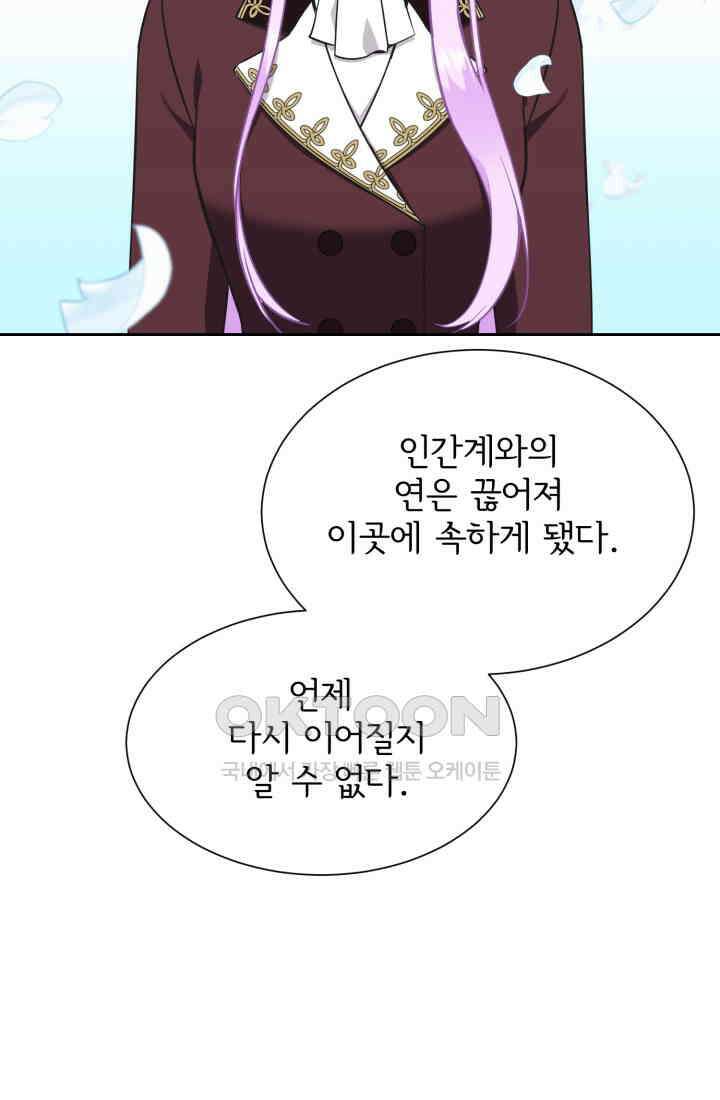 저주받은 공작님을 구했습니다 95화 13