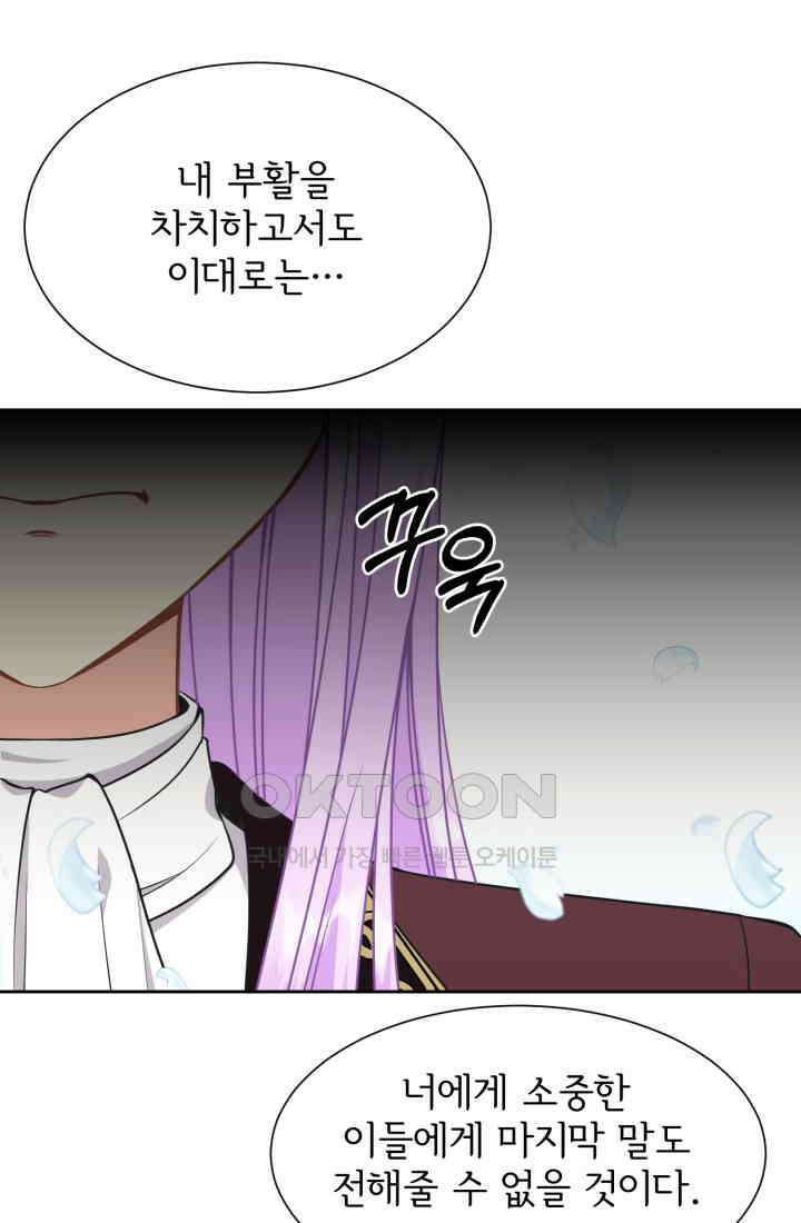 저주받은 공작님을 구했습니다 95화 14