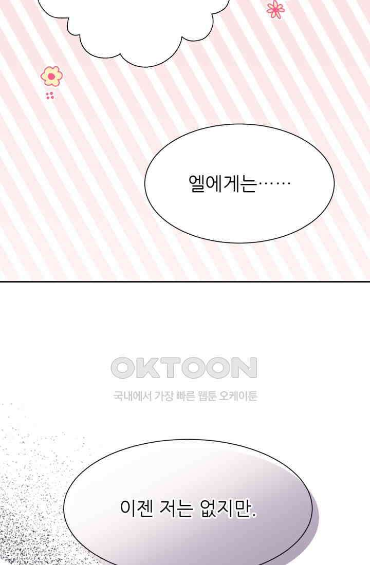 저주받은 공작님을 구했습니다 95화 16
