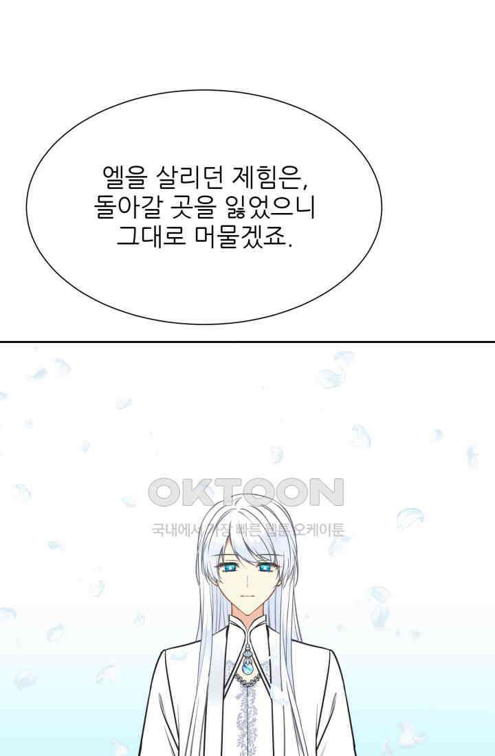 저주받은 공작님을 구했습니다 95화 18