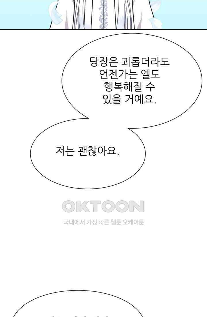저주받은 공작님을 구했습니다 95화 19