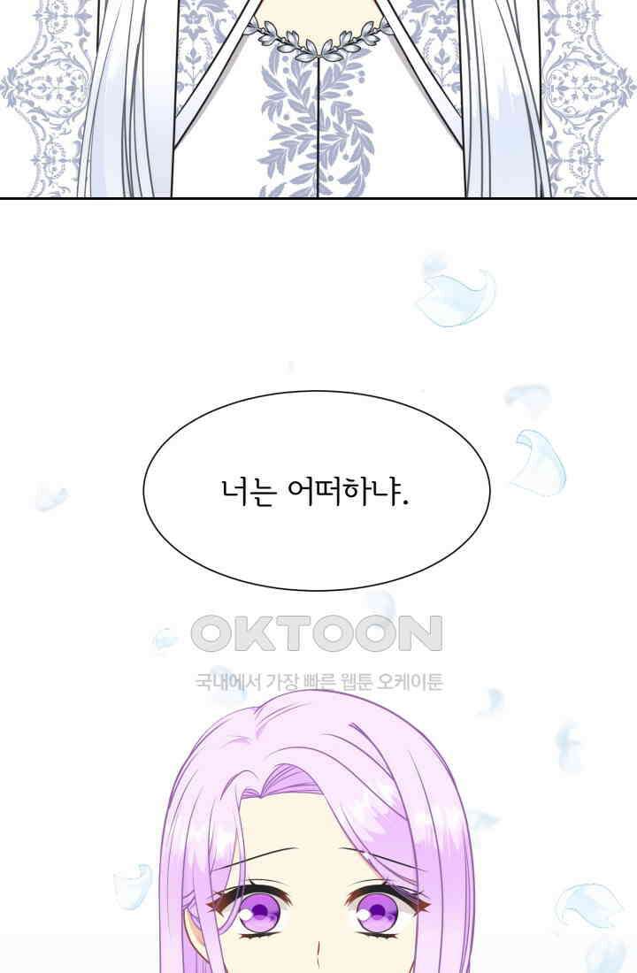 저주받은 공작님을 구했습니다 95화 21