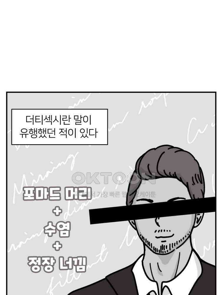 어쩌다 햄스터 32． 더티큐티 1