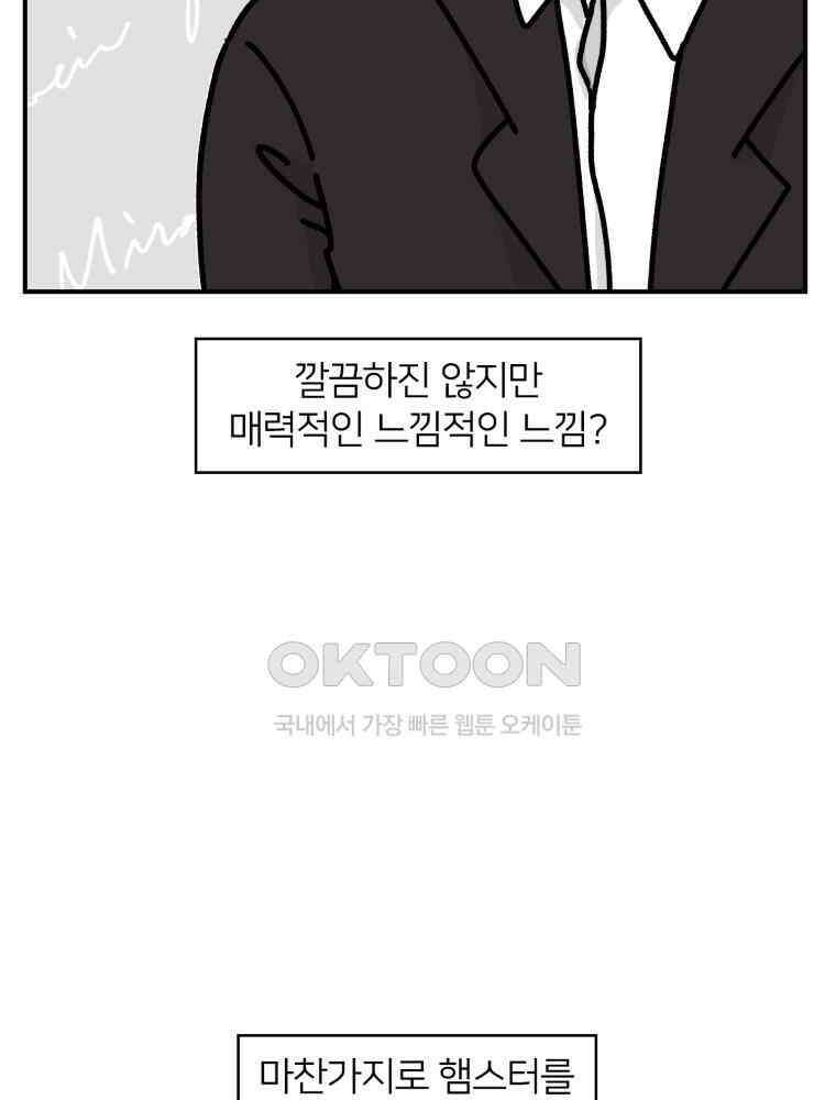 어쩌다 햄스터 32． 더티큐티 2