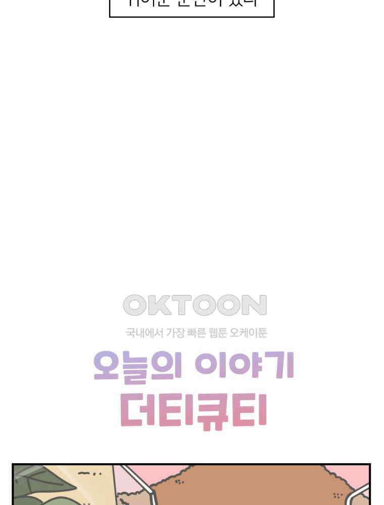 어쩌다 햄스터 32． 더티큐티 7
