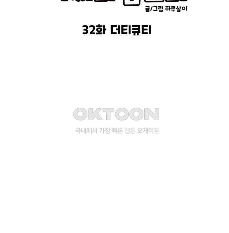 어쩌다 햄스터 32． 더티큐티 10