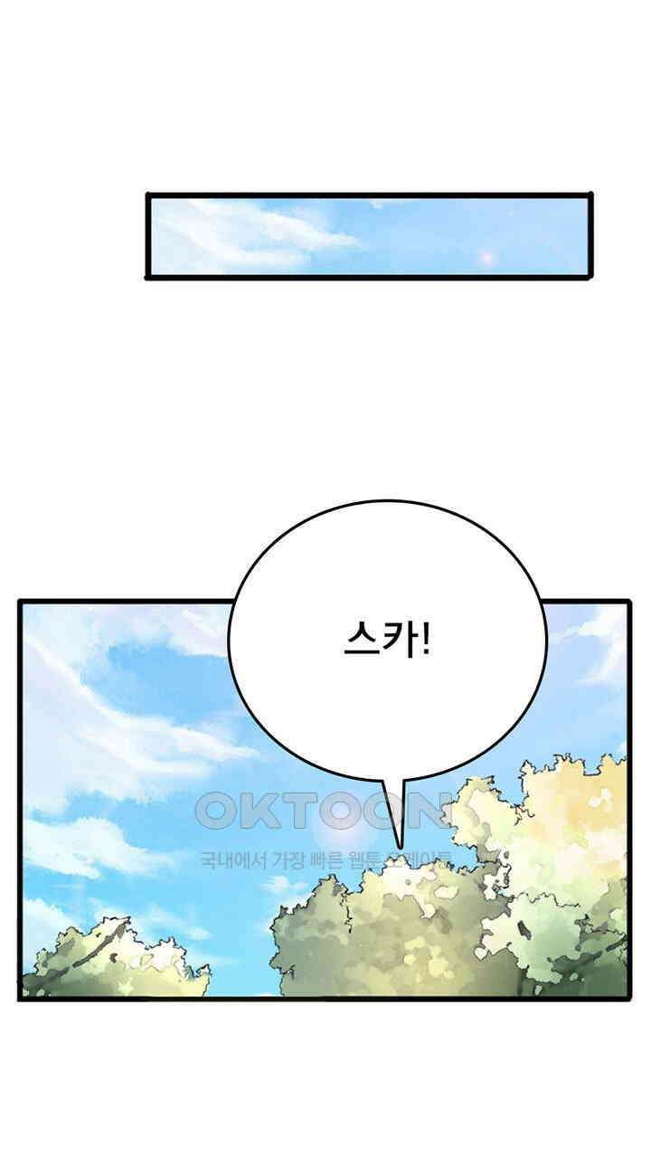 나만 보면 살랑살랑 419화 3