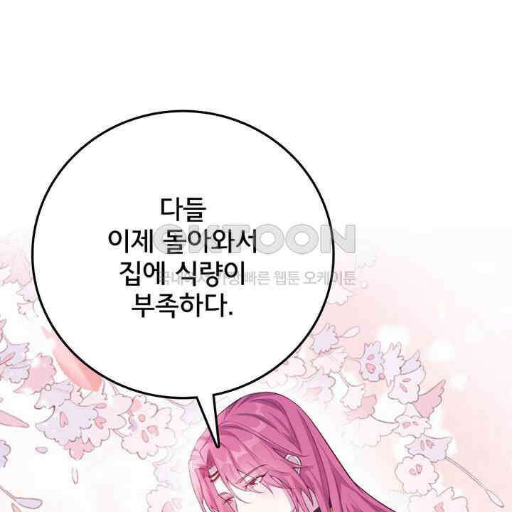 나만 보면 살랑살랑 419화 4