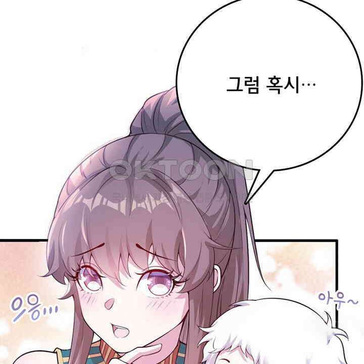 나만 보면 살랑살랑 419화 6