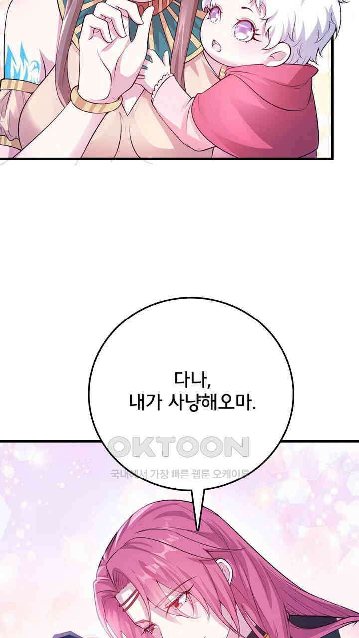 나만 보면 살랑살랑 419화 7