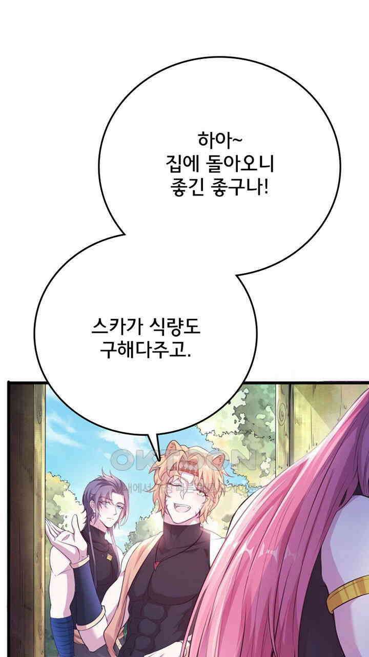 나만 보면 살랑살랑 419화 9