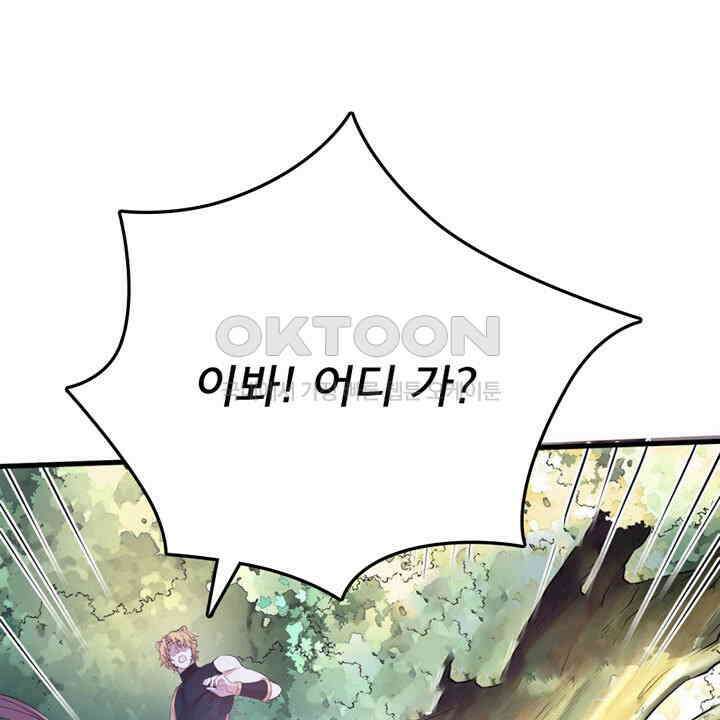 나만 보면 살랑살랑 419화 12
