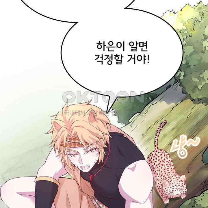 나만 보면 살랑살랑 419화 16