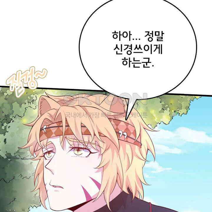 나만 보면 살랑살랑 419화 18