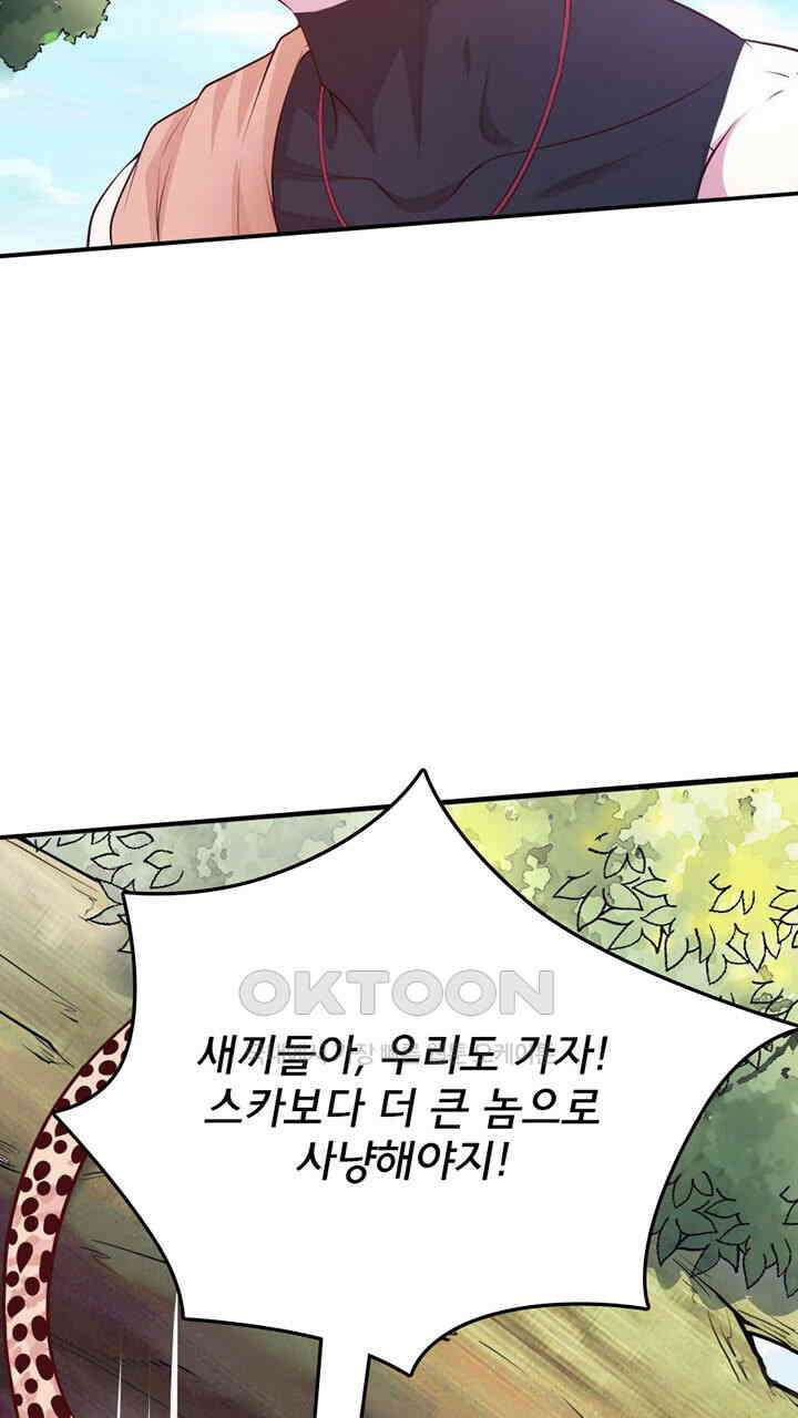 나만 보면 살랑살랑 419화 19