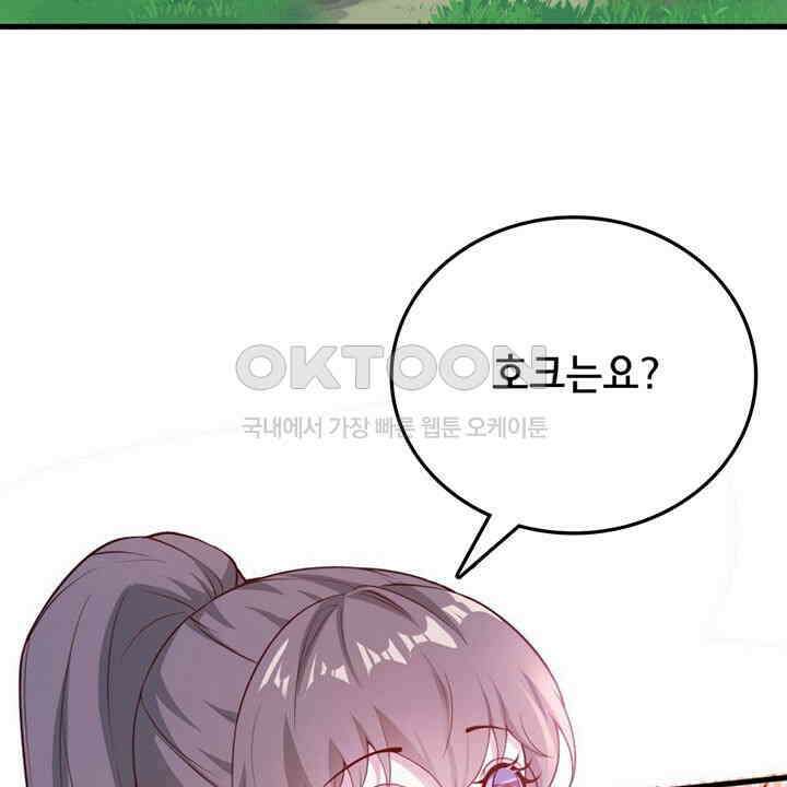나만 보면 살랑살랑 419화 26
