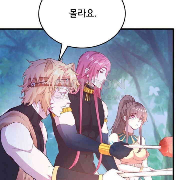 나만 보면 살랑살랑 419화 30